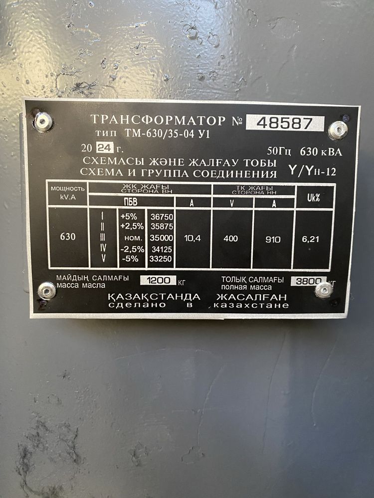 Трансформатор 630/35/04