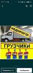 Грузоперевозки Арзан Ценада Скидка мен