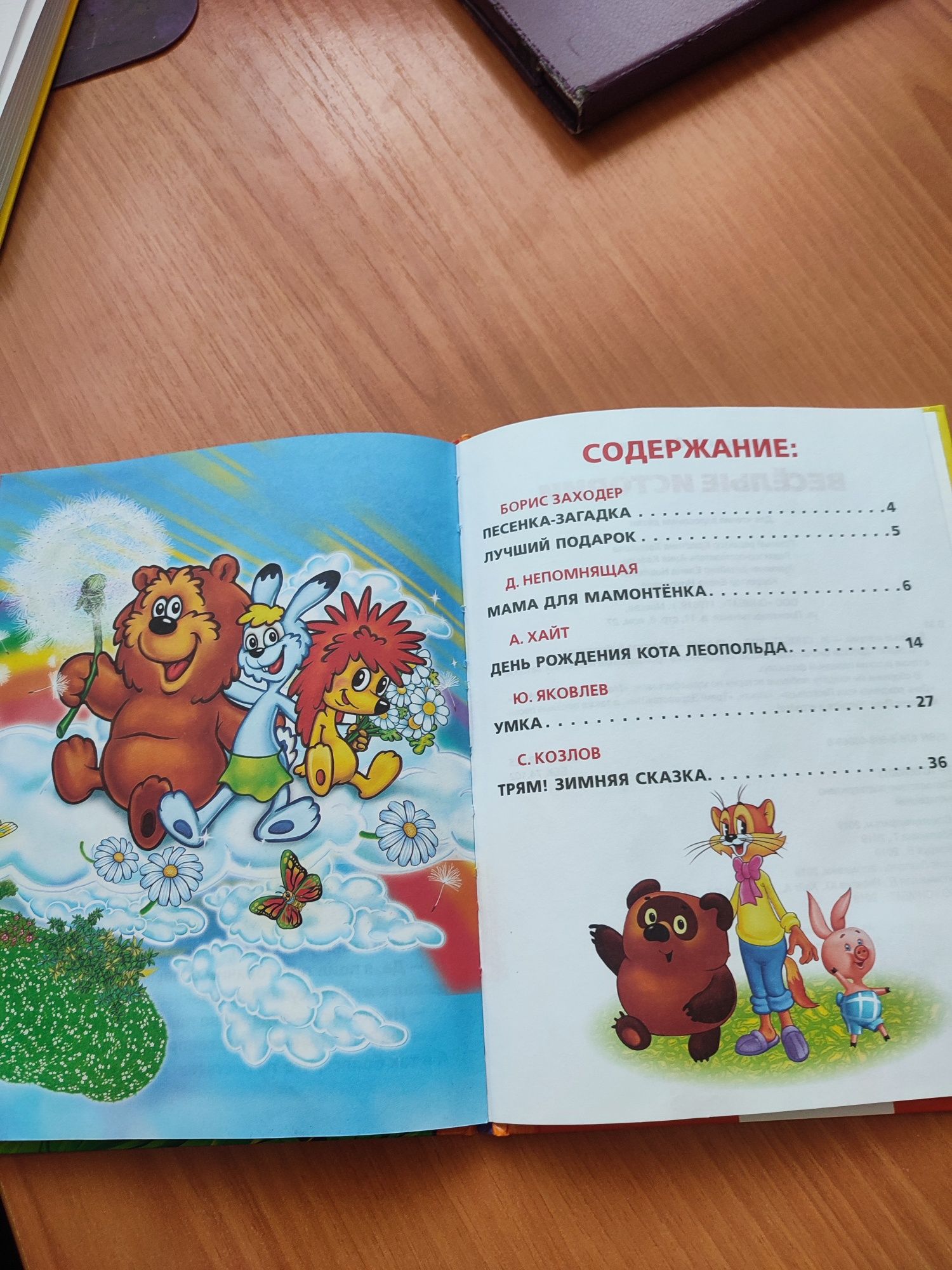 Продам детскую книгу Веселые истории, издательство Умка