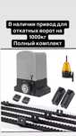 Привод автоматика для откатных ворот до 1000кг