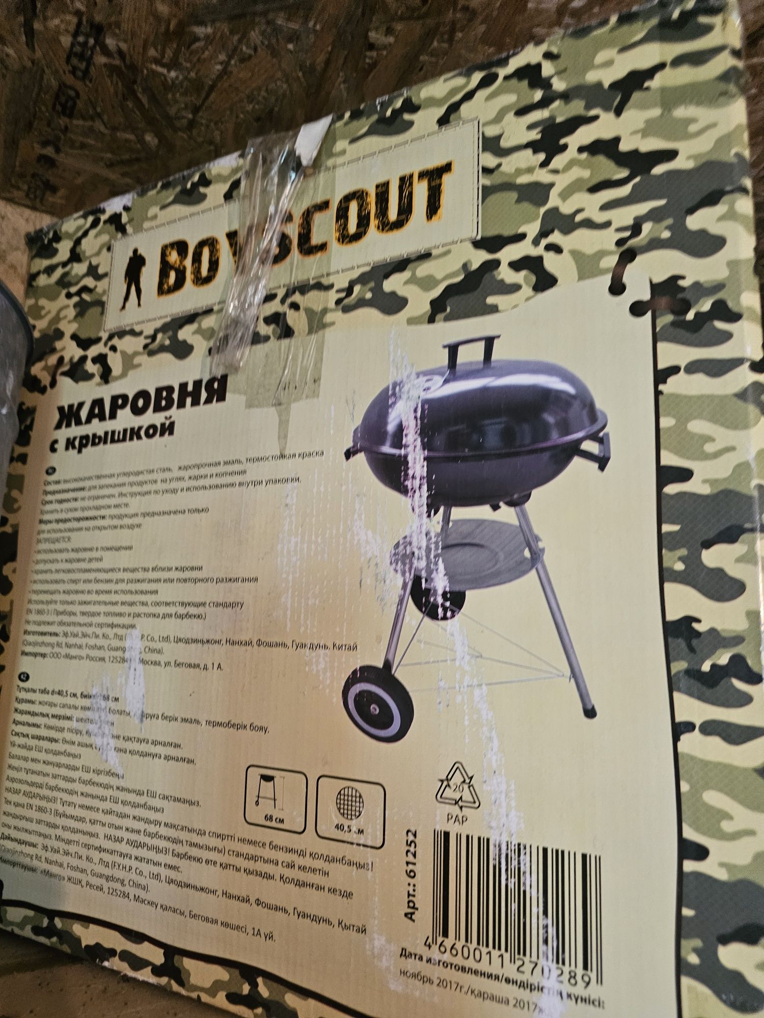 Продам жаровню новая
