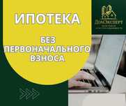 Помощь с ипотекой и кредитами