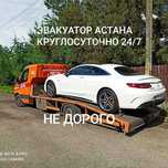 Услуги Эвакуатора Астана Срочно Низкие Цены