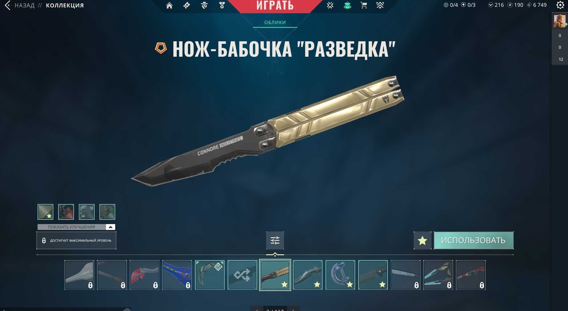 Аккаунт валорант, Valorant
