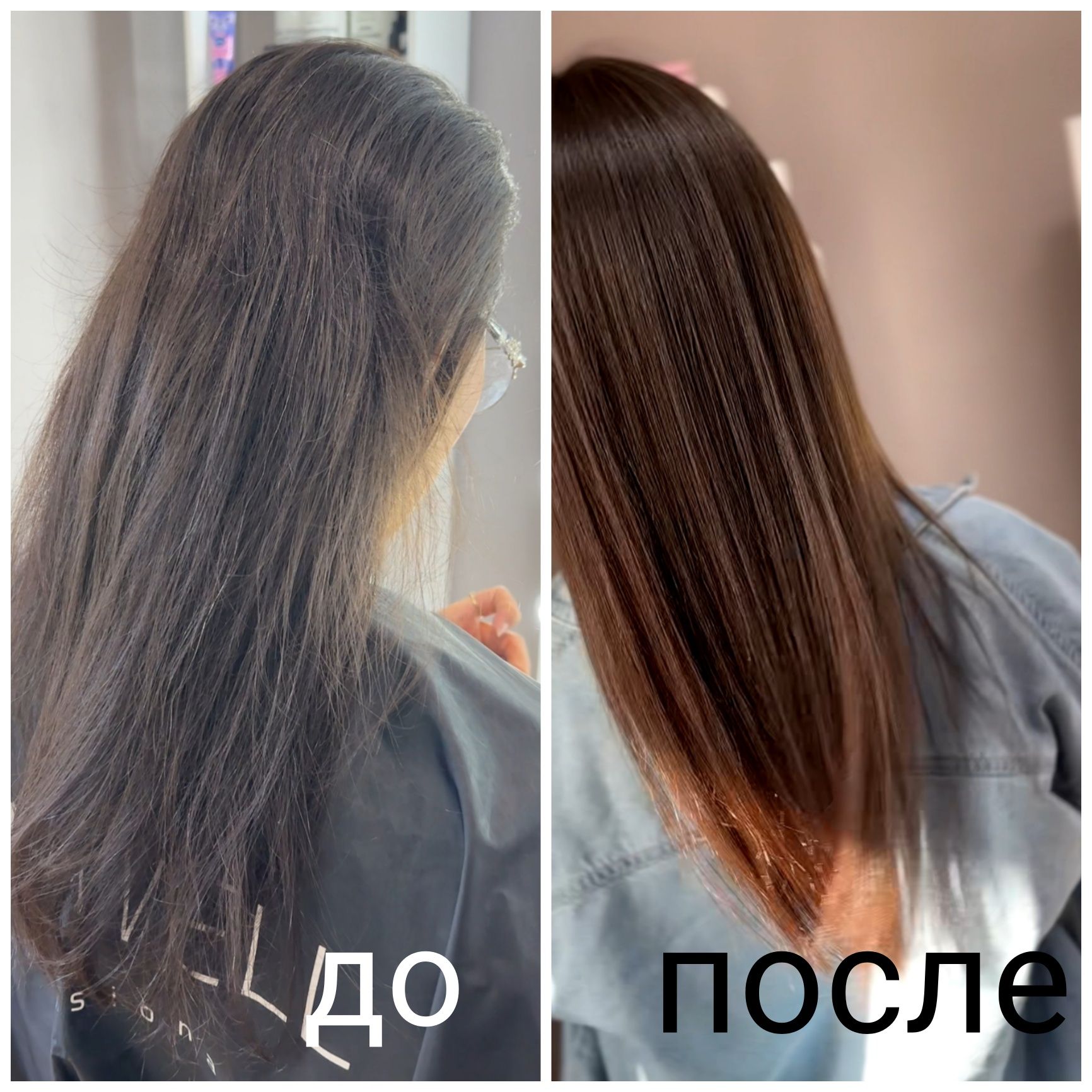 Кератин. Ботокс. Холодное восстановление