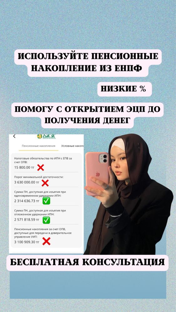Снятие пенсионных | ЕНПФ