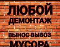Демонтаж зданий снос дома построек строений бетона конструкций