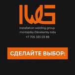 Сварочные работы Атырав