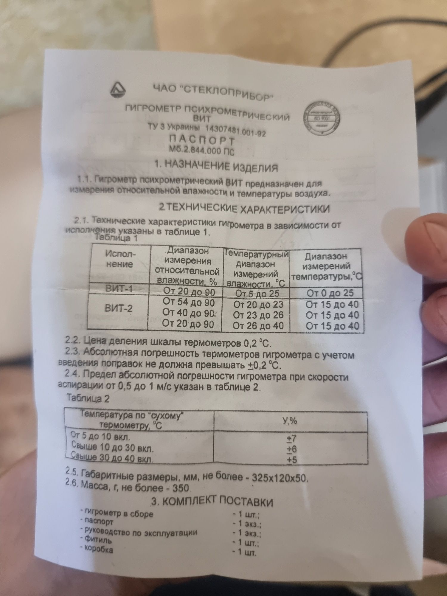Гигрометр для измерение влажности воздуха