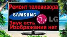 Ремонт телевизоров с гарантией Smart Led.