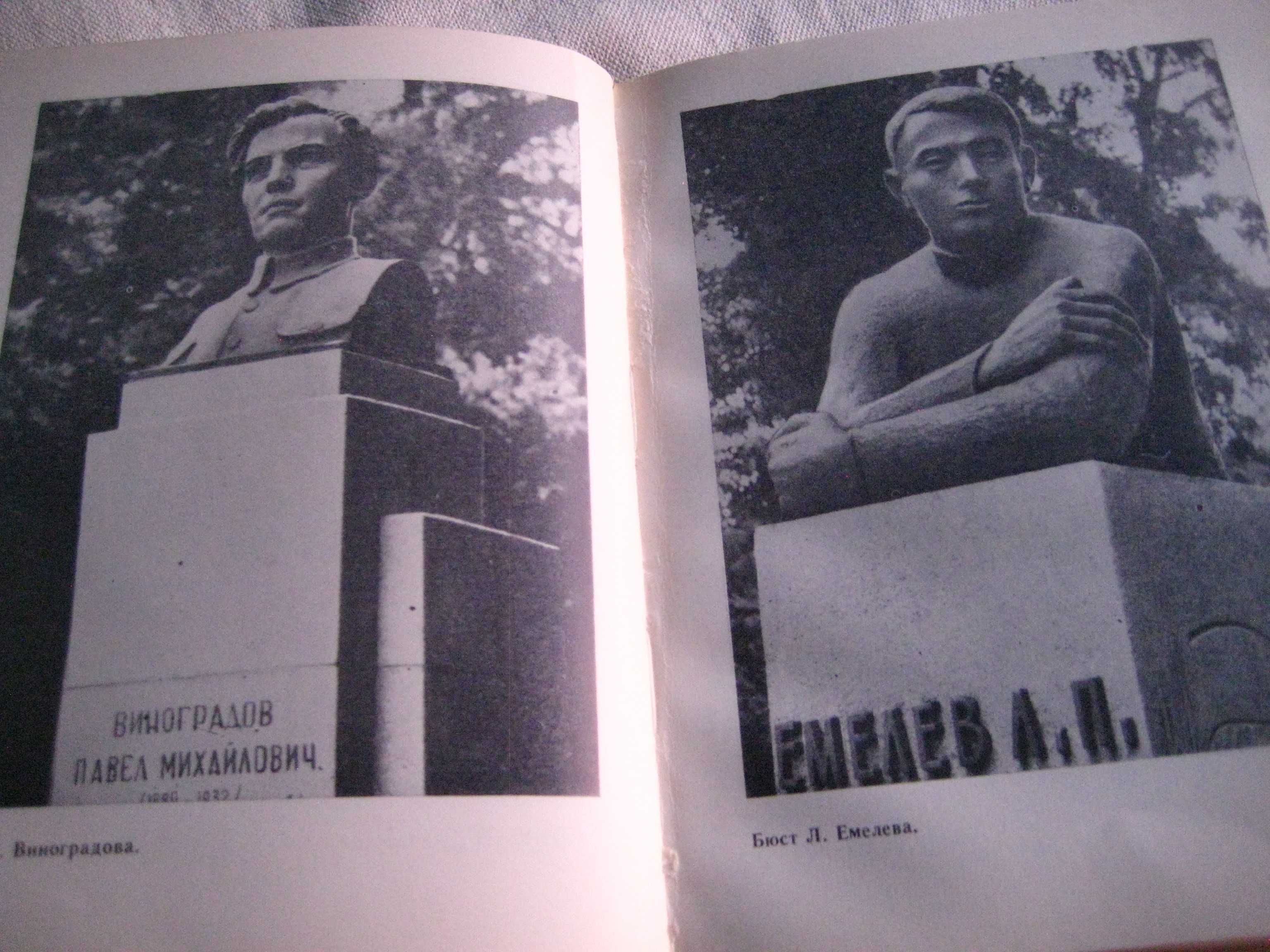 Книга Их Именами  Улицы Называли В городе Алма-Ата 1983 года