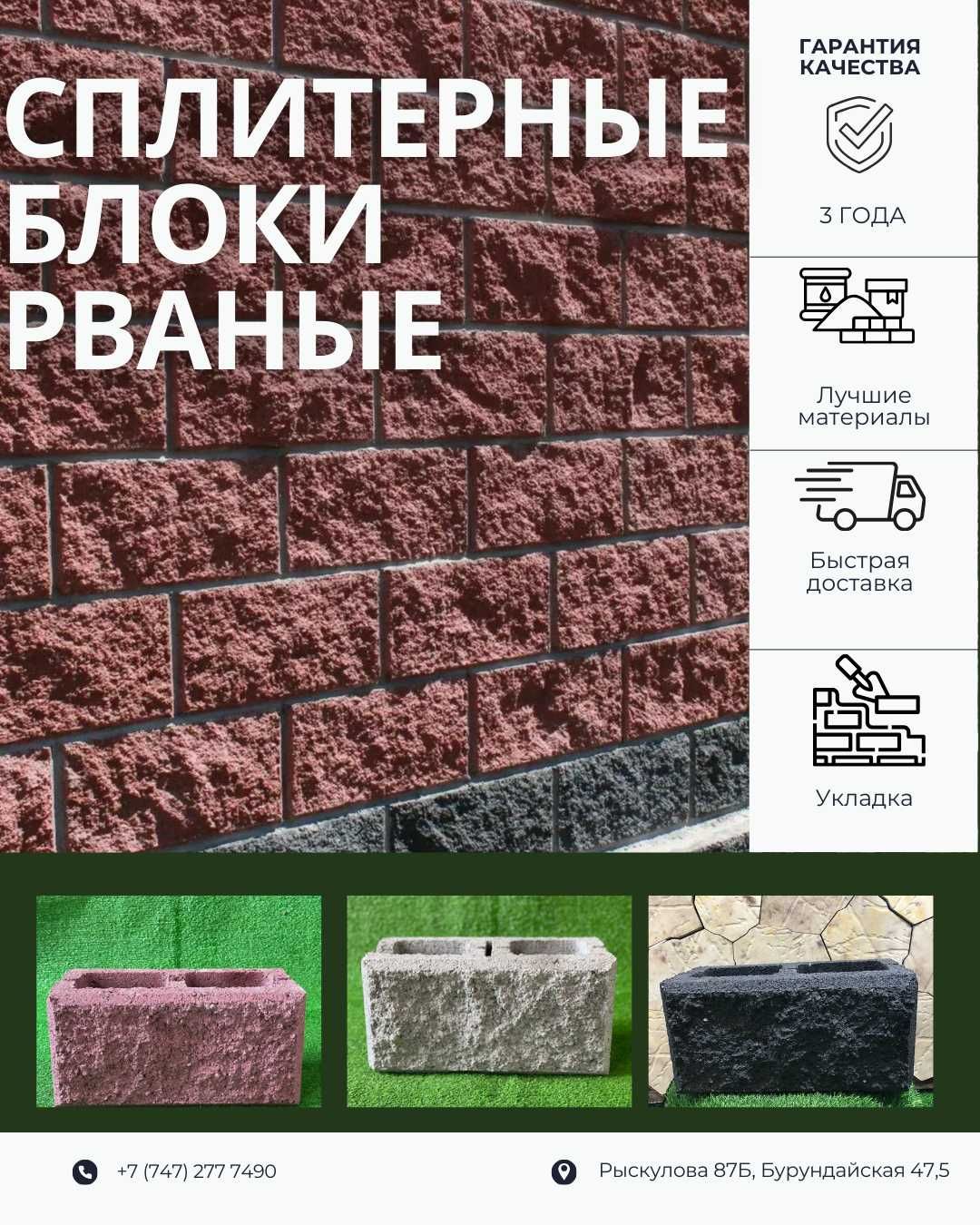 Сплитерные блоки, шлакоблоки, пескоблоки гладкие, рваные, цветные