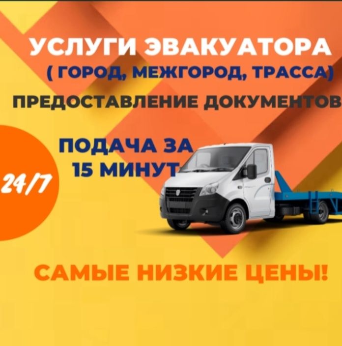 Эвакуатор Газель — дешево и качественно