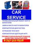 Ремонт, замена масла АКПП, ремонт вариаторов, ходовой, рулевых реек