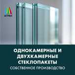 Стеклопакеты от Производителя