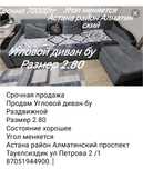 Углавой Диван 2.70см цена 70000 тг