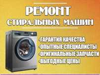 Ремонт стиральных машин автомат