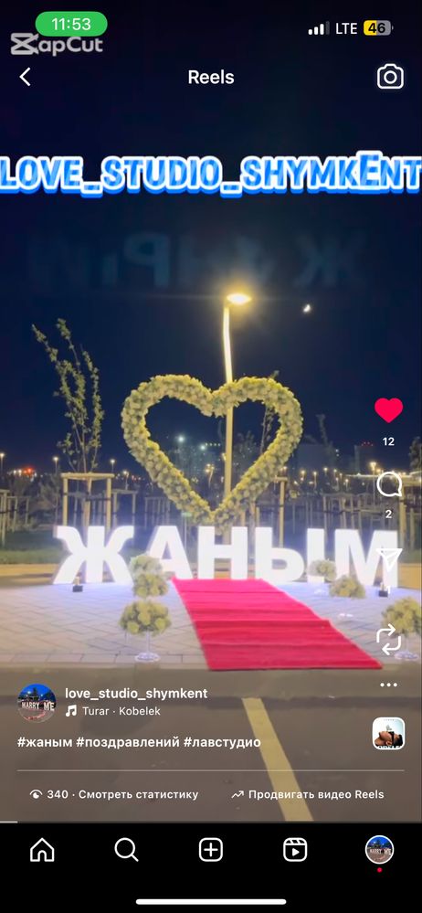 Поздравление Анашым Merry me