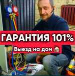 Ремонт холодильников и морозильников с гарантией!