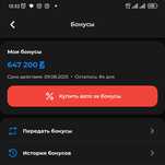 Астеравто Бонусы, Aster 647 200