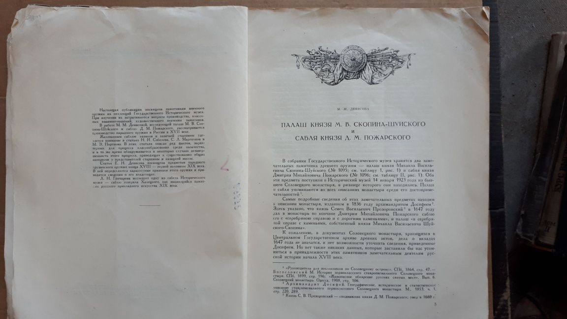 Историческая книга "Именное и художественное холодное оружие XVII-XIXв