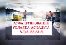 Услуги асфальтирования Укладка Асфальт Төсеу Жол Жасау