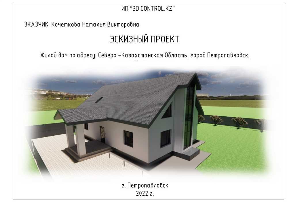 Разработка эскизного проекта.