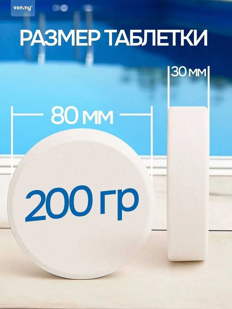 Хлор для бассейнов, Химия для Бассейнов, Дом быта 2 этаж