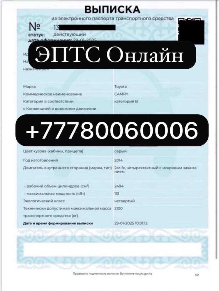 ЭПТС Онлайн, надежно и быстро