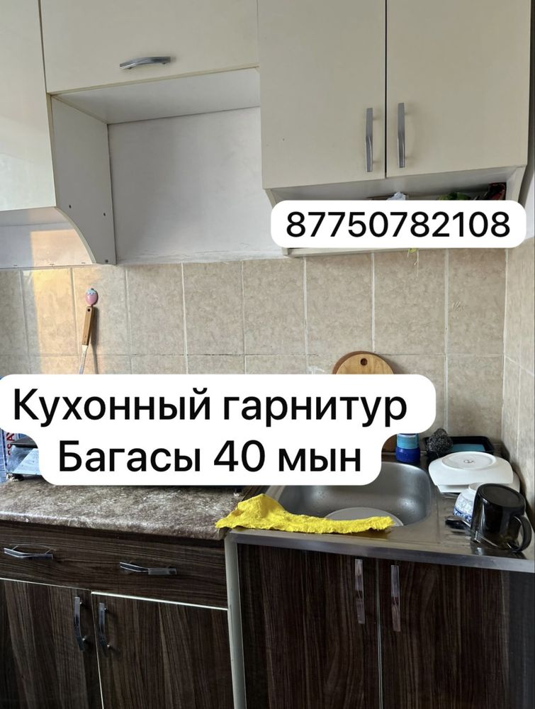 Фотодағы барлық заттар сатылады