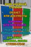 КАМЕРА ХРАНЕНИЯ И ШКАФЫ Камера Хранения и Шкафыы