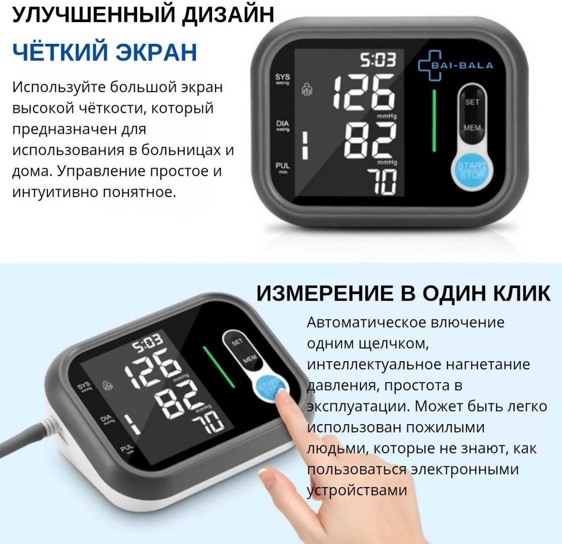 Тонометр Bai-Bala RJA-001 автоматический на плечо