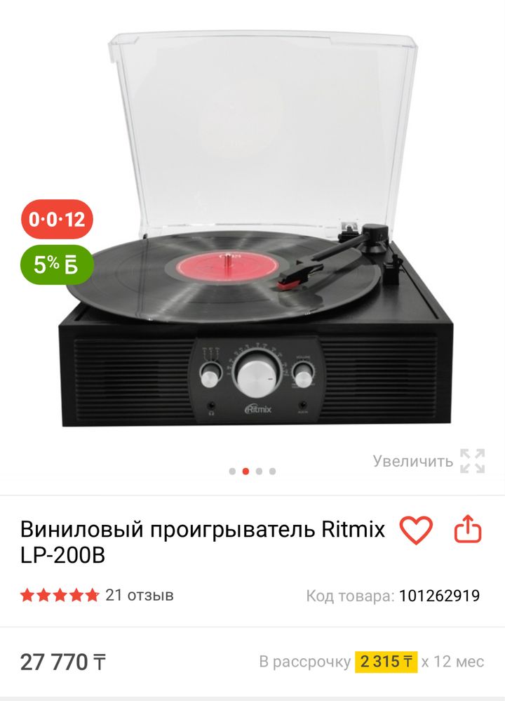 Виниловый проигрыватель Ritmix LP-200 Black