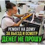 Ремoнт стирaльных машин посудомоечных и сушильных машин электроплит