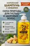 Шампунь с имбирем Корея