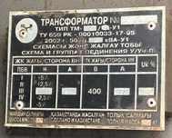 Комплексная трансформаторная подстанция КТП-1600 и КТП-400
