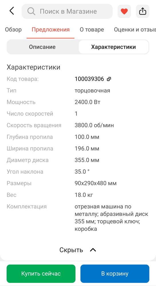 Пила торцовочная Bosch GCO 14-24
