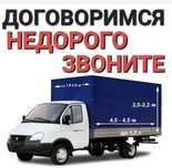 Работаем без выходной вывоз мусора алматы газель  и грузщики и