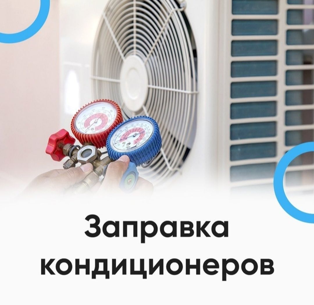 Установка и продажа кондиционеров