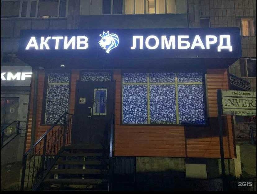 АКТИВ ЛОМБАРД, золото, техника! - Караганда,19 м-н, 49