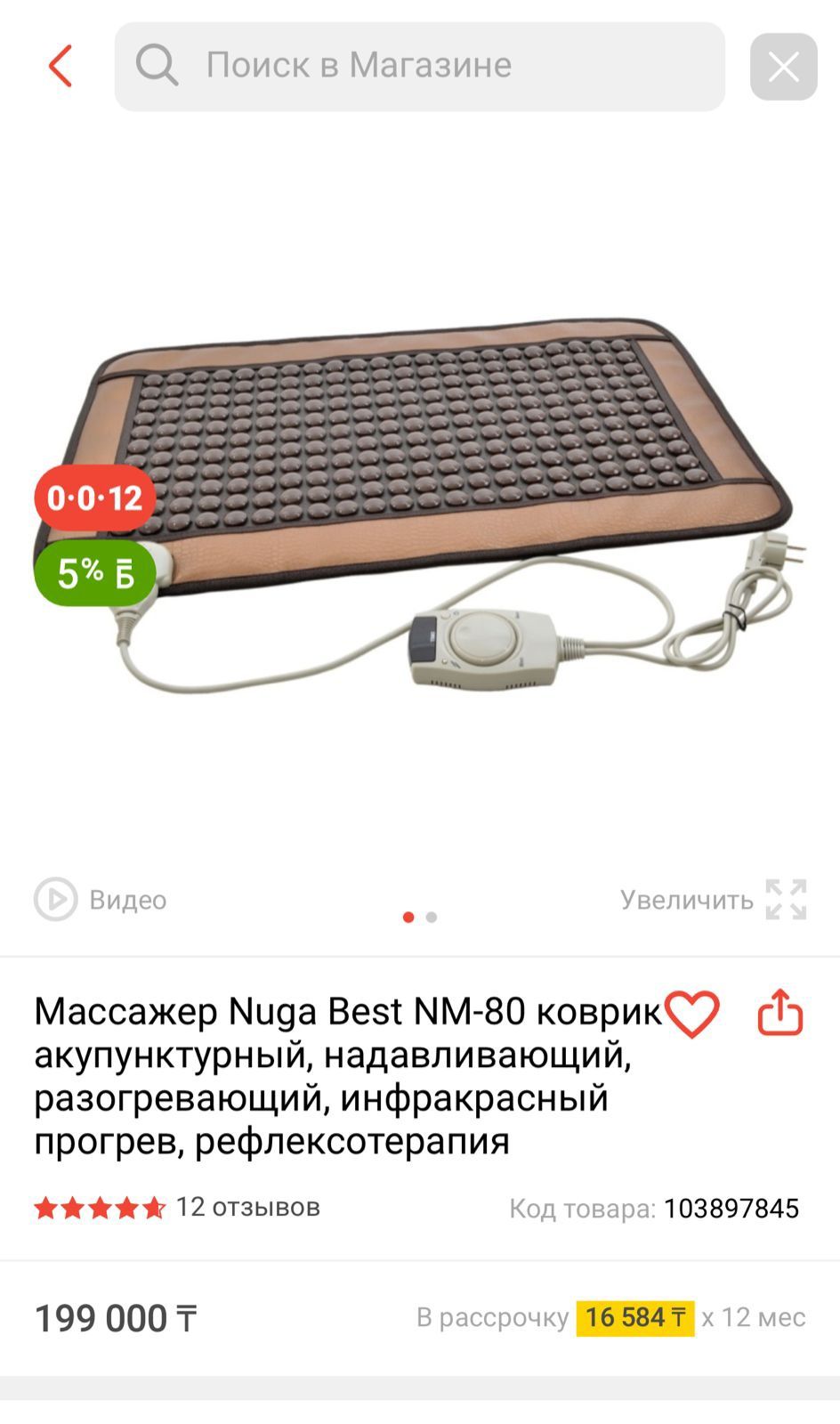 Массажёр продам срочно