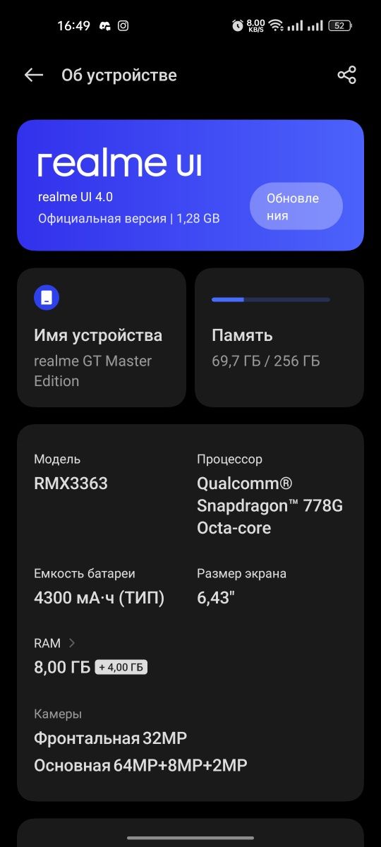 Realme GT master edition. 5G/ 256 гб