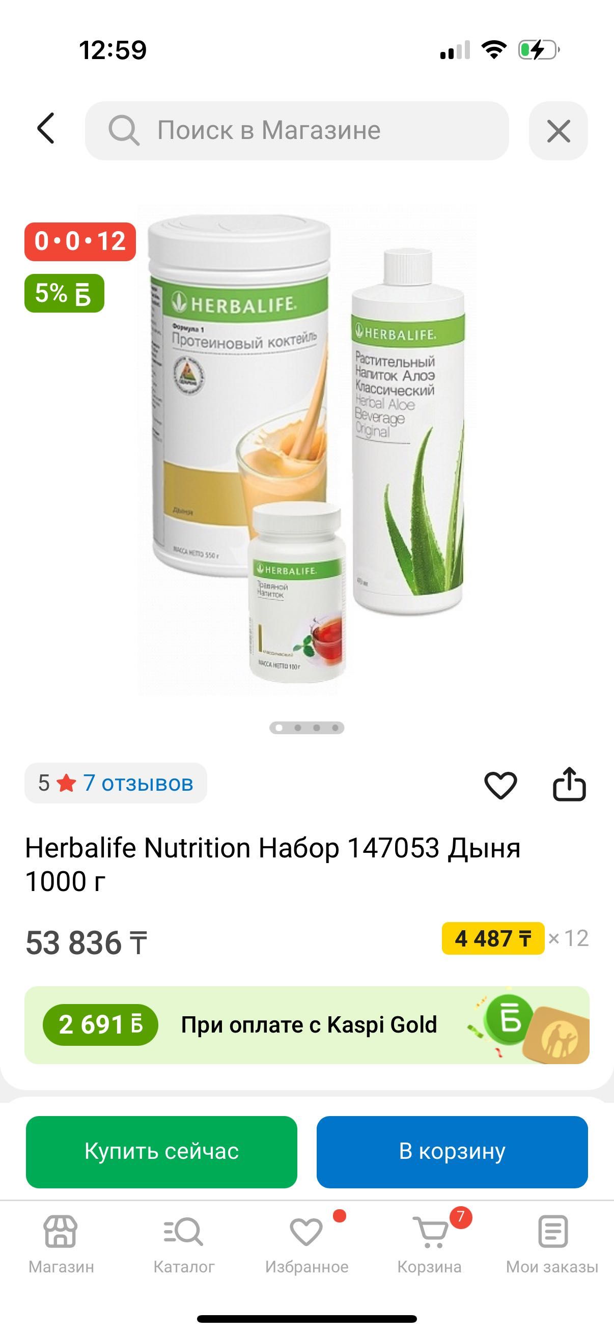 Herbalife (Гербалайф оригинал)