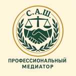 Услуги профессионального медиатора