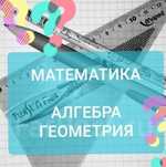 Репетитор по математике