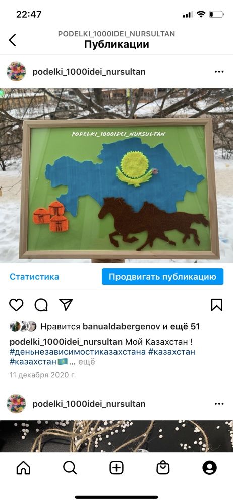 Поделки мой Казахстан