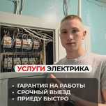 Услуги электрика: замена выключателя, установка люстры и проводки!