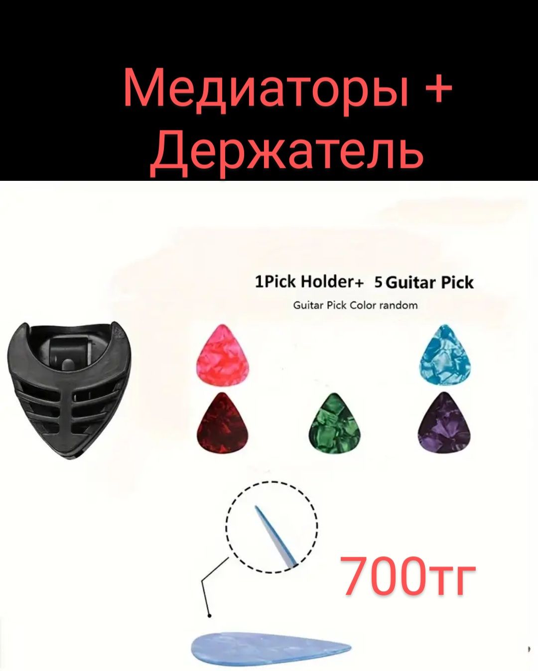 Каподастр для гитары