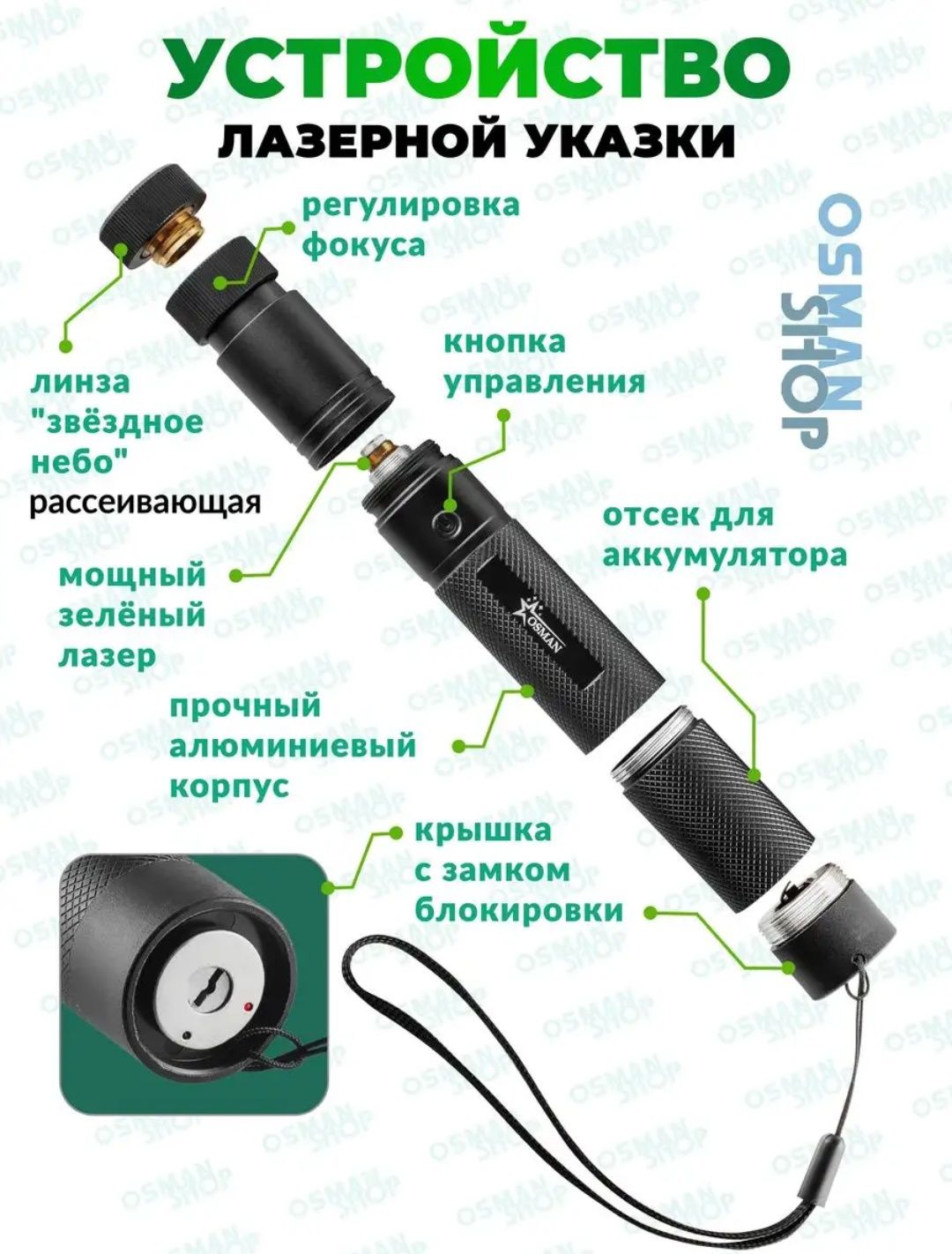 Лазерная указка зелёная OSMAN