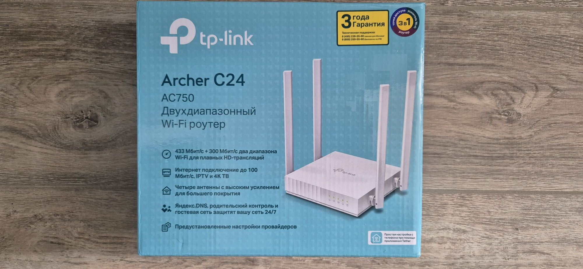 Роутер TP-LINK Archer C24 AC750